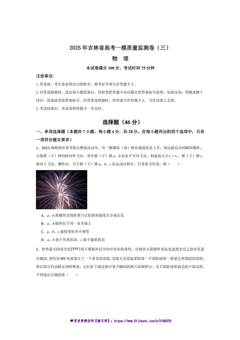 2025年吉林省高考化学一模质量监测卷(三)试卷(原卷解析)第1页