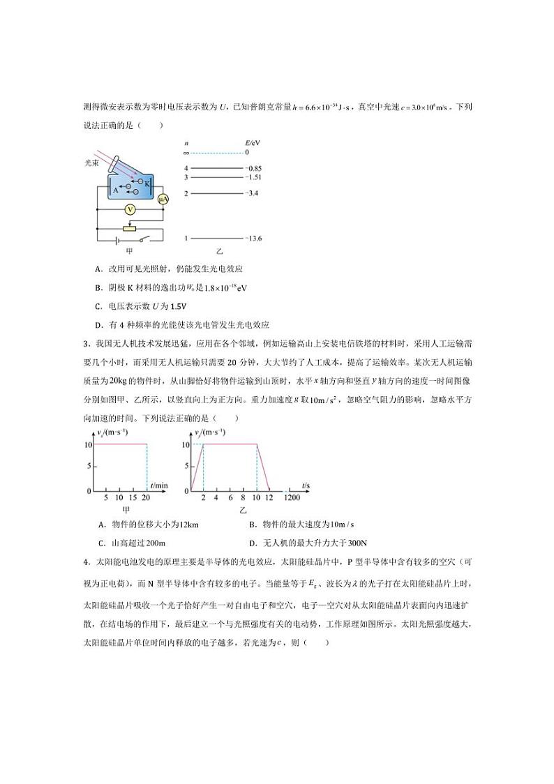 2025年湖南省高考化学一模质量监测卷(一)试卷(原卷解析)第2页