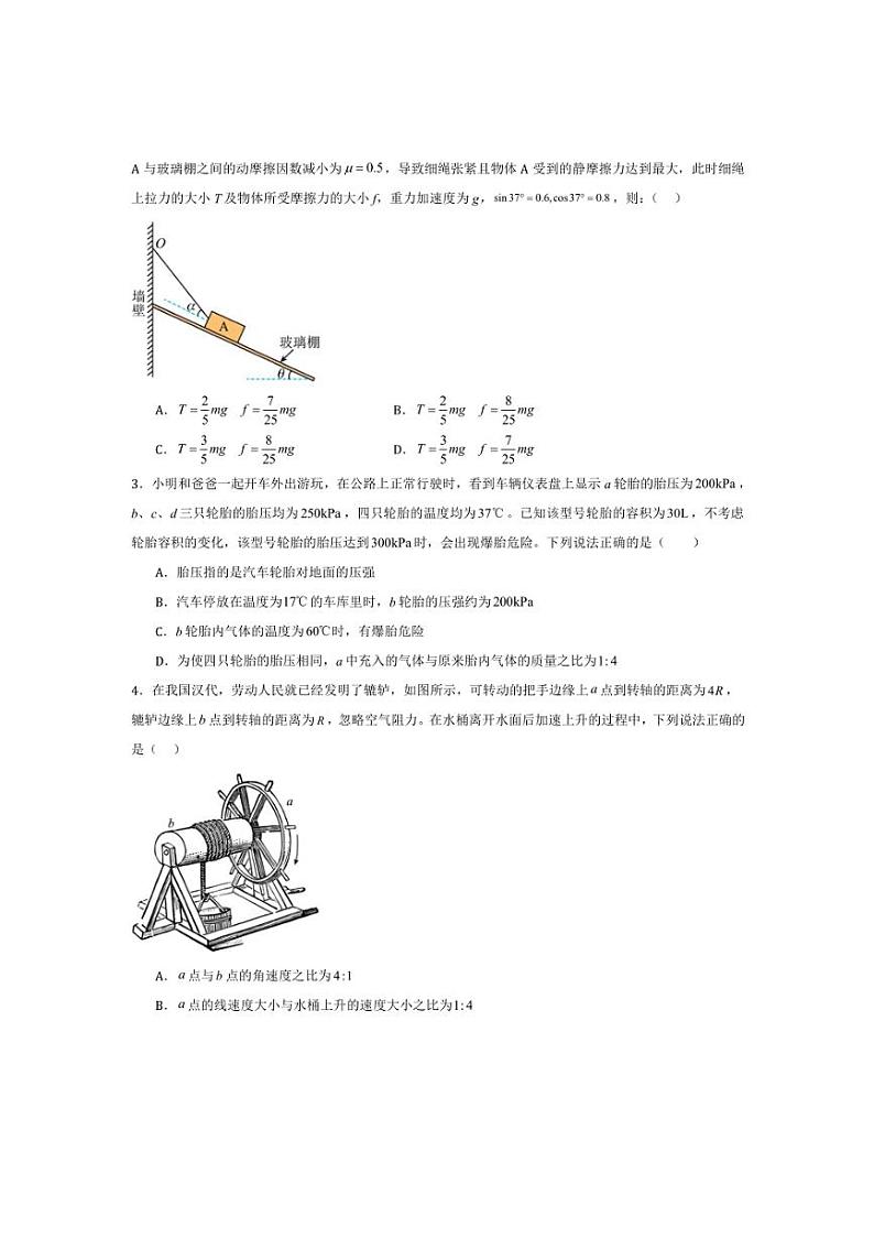 2025年湖南省高考化学一模质量监测卷(三)试卷(原卷解析)第2页