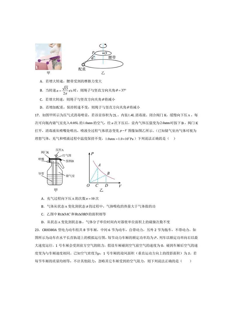 2025年湖南省高考化学一模质量监测卷(二)试卷(原卷解析)第2页