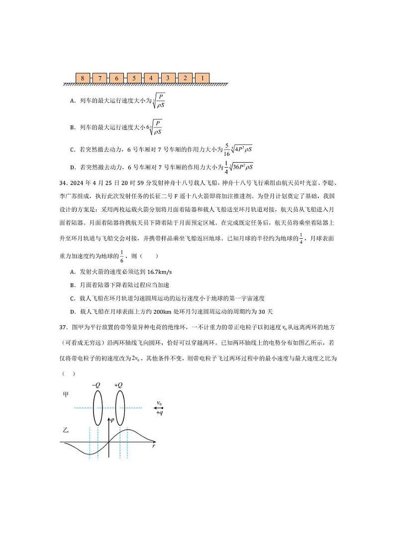 2025年湖南省高考化学一模质量监测卷(二)试卷(原卷解析)第3页