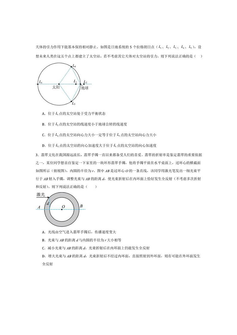 2025年湖北省高考化学一模质量监测卷(三)试卷(原卷解析)第2页