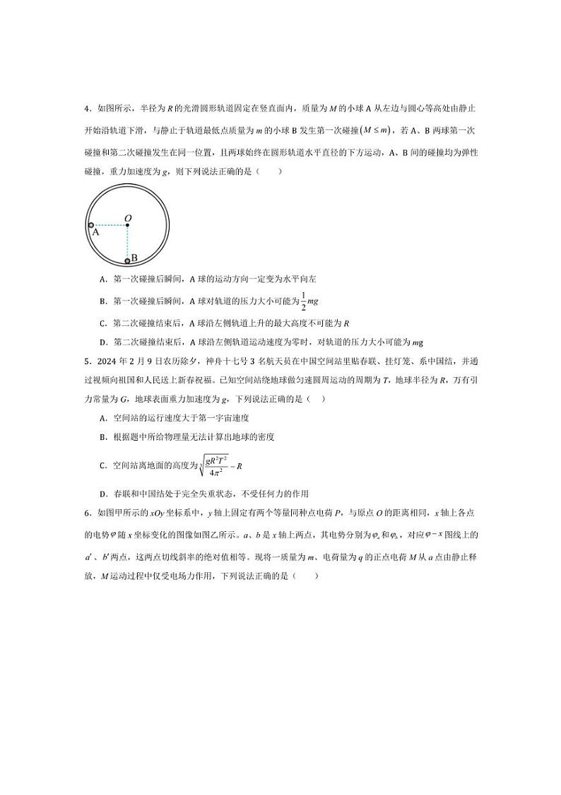2025年湖北省高考化学一模质量监测卷(三)试卷(原卷解析)第3页