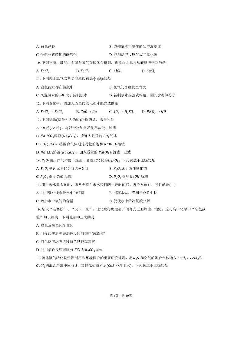 2024～2025学年北京市西城区第十四中高一上期中化学试卷(含答案)第2页