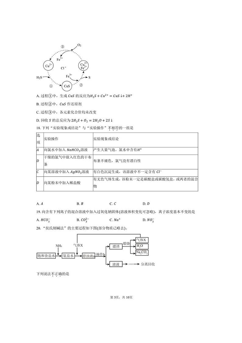 2024～2025学年北京市西城区第十四中高一上期中化学试卷(含答案)第3页