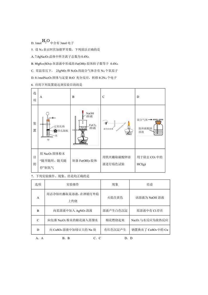 2024～2025学年四川省眉山第一中学高一上1月期末考试化学试卷(含答案)第2页