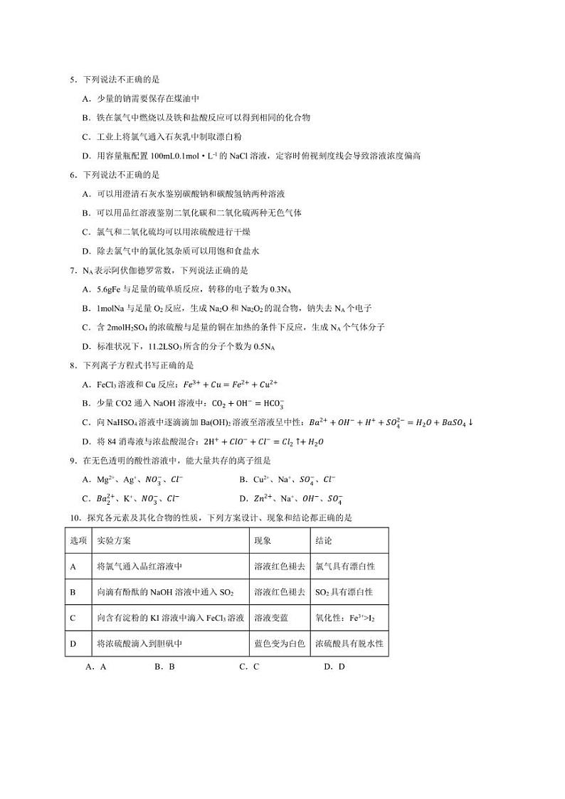 2024～2025学年济南12月考高一上化学试卷(含答案)第2页
