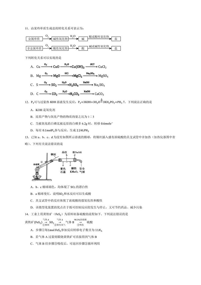 2024～2025学年济南12月考高一上化学试卷(含答案)第3页