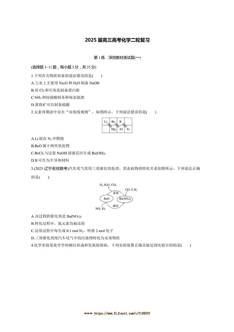 2025届高考化学二轮复习第1练　深挖教材类试卷(含解析)第1页