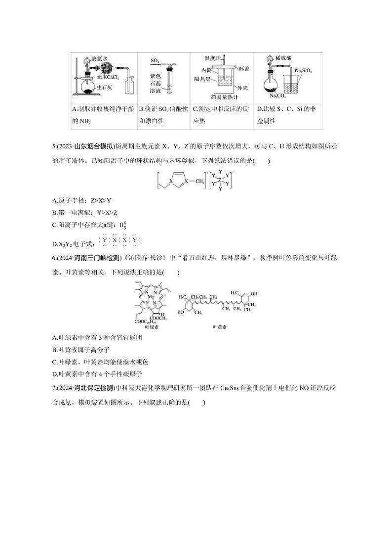 2025届高考化学二轮复习第1练　深挖教材类试卷(含解析)第2页