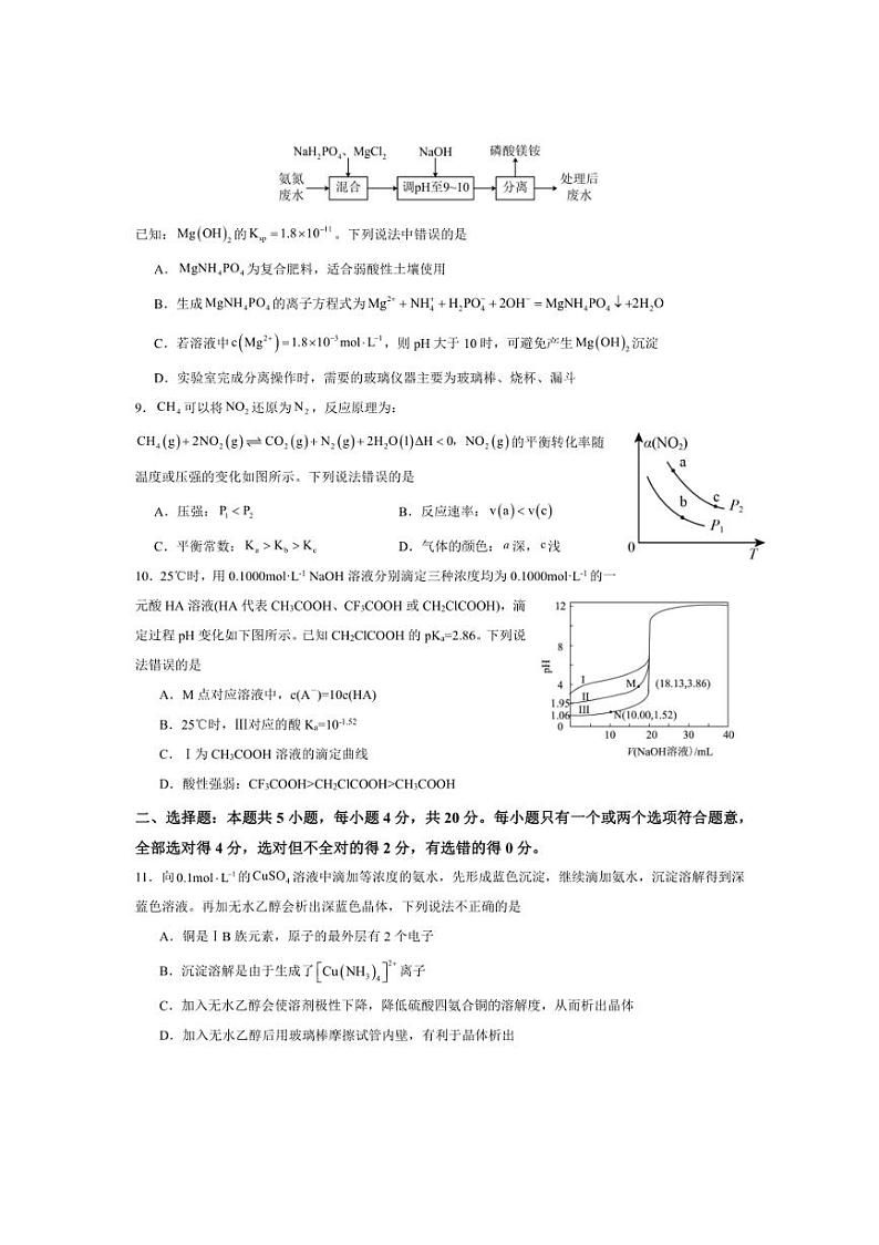 2024～2025学年山东省高二上1月期末考试化学试卷(含答案)第3页