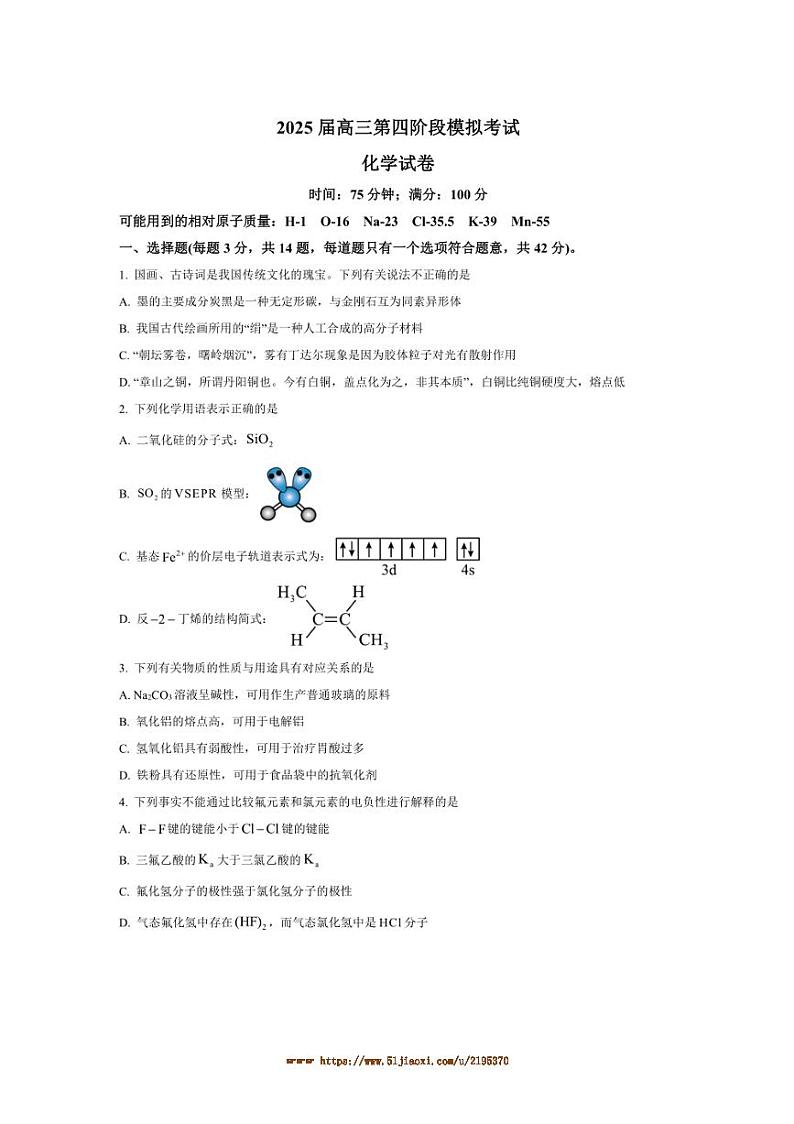 2024～2025学年湖南省长沙高三上第四阶段高考模拟考试化学试卷(含答案)第1页