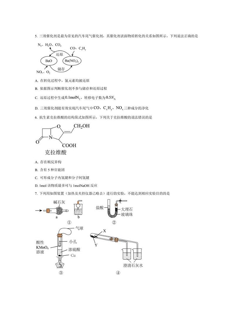 2024～2025学年湖南省长沙高三上第四阶段高考模拟考试化学试卷(含答案)第2页