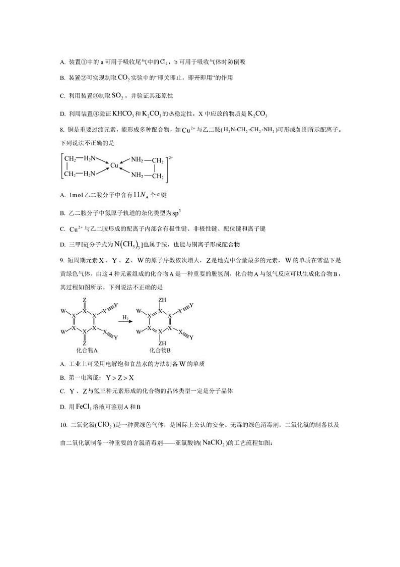 2024～2025学年湖南省长沙高三上第四阶段高考模拟考试化学试卷(含答案)第3页