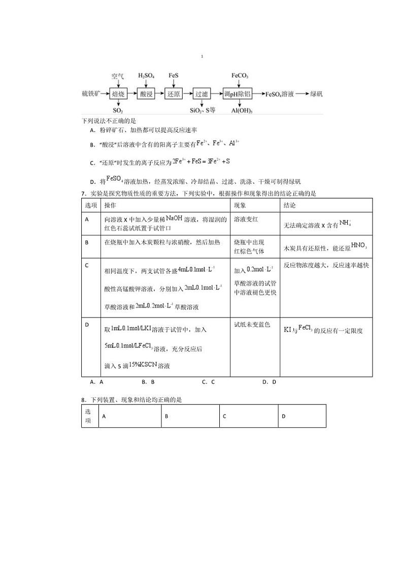 2024～2025学年广东省阳江市高新区高二上1月期末考试化学试卷(含答案)第3页