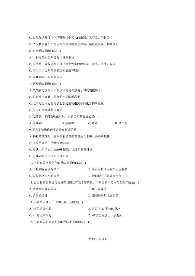 2024～2025学年天津市滨海新区高一上期末化学试卷(含答案)第2页