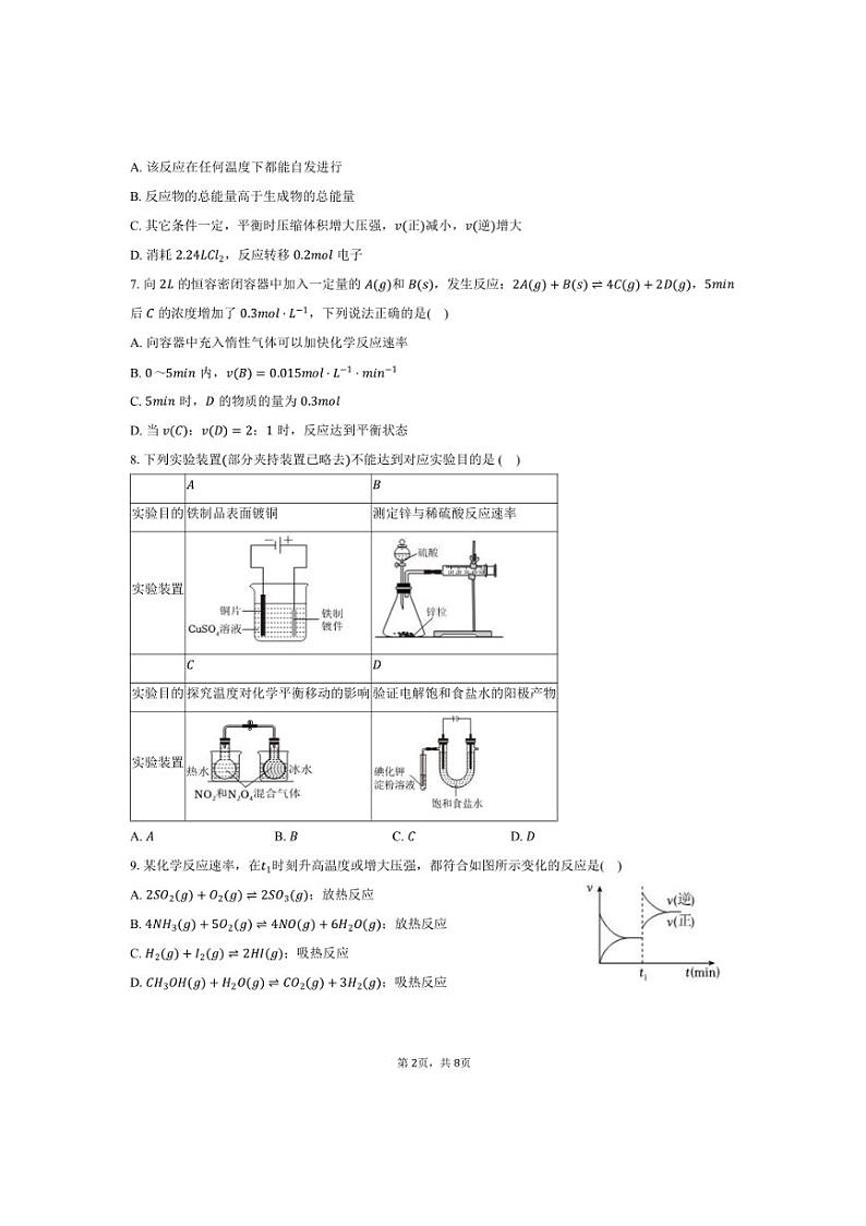 2024～2025学年天津市河东区高二上期末化学试卷(含答案)第2页