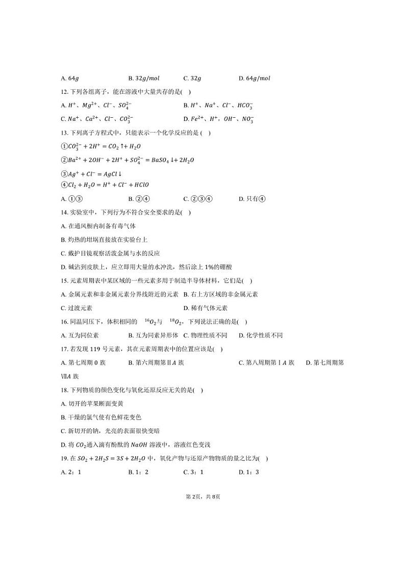 2024～2025学年天津市南开区高一上期末化学试卷(质检二)(含答案)第2页