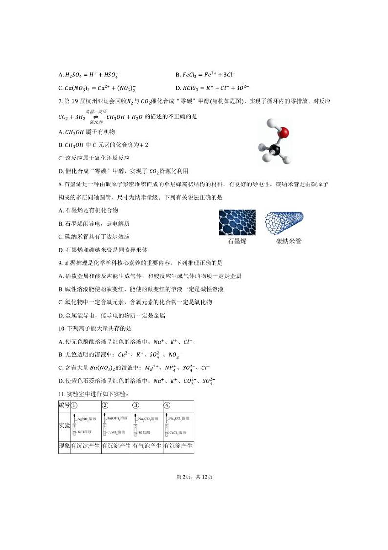 2024～2025学年北京市海淀区中国人民大学附属中学高一上期中化学试卷(含答案)第2页