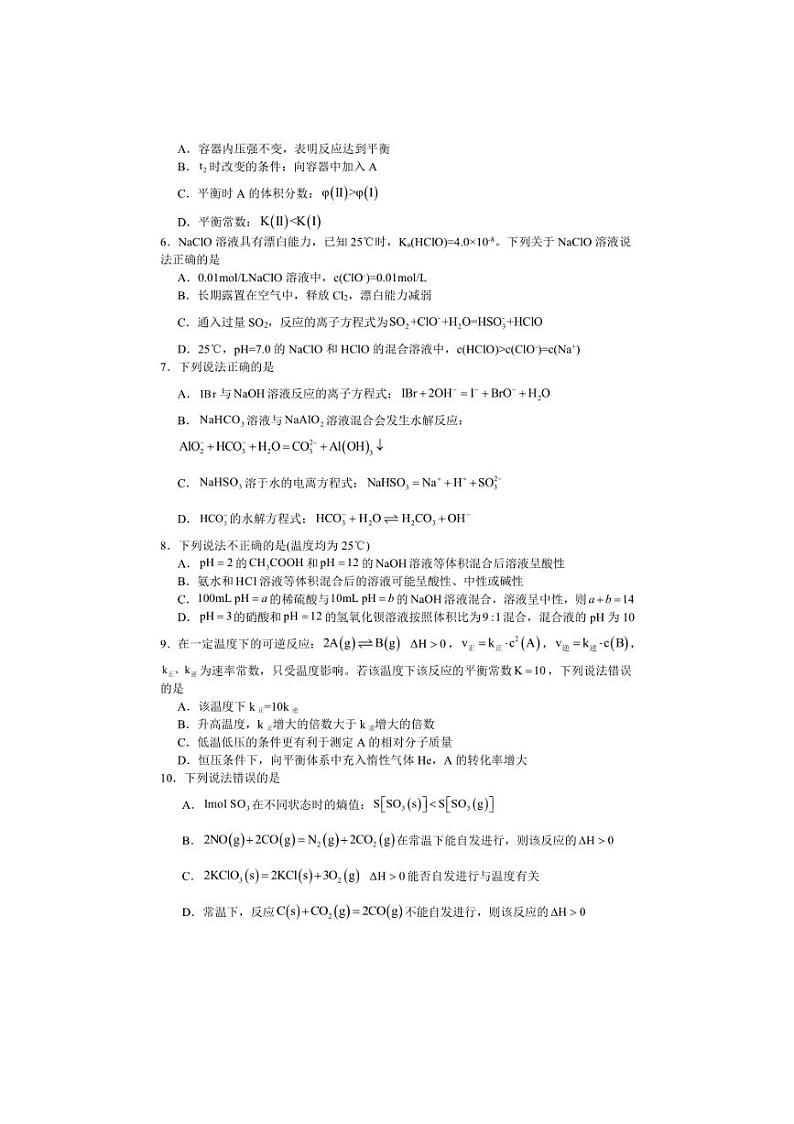 2024～2025学年河南省信阳市固始县高二上1月期末联考(月考)化学试卷(含答案)第2页