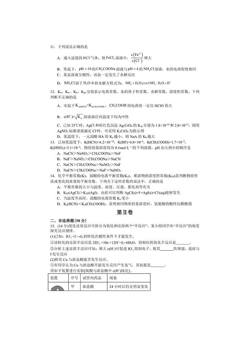 2024～2025学年河南省信阳市固始县高二上1月期末联考(月考)化学试卷(含答案)第3页