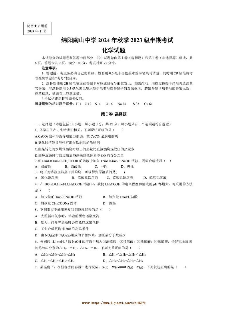 2024～2025学年四川省绵阳南山中学高二上期中化学试卷(含答案)第1页