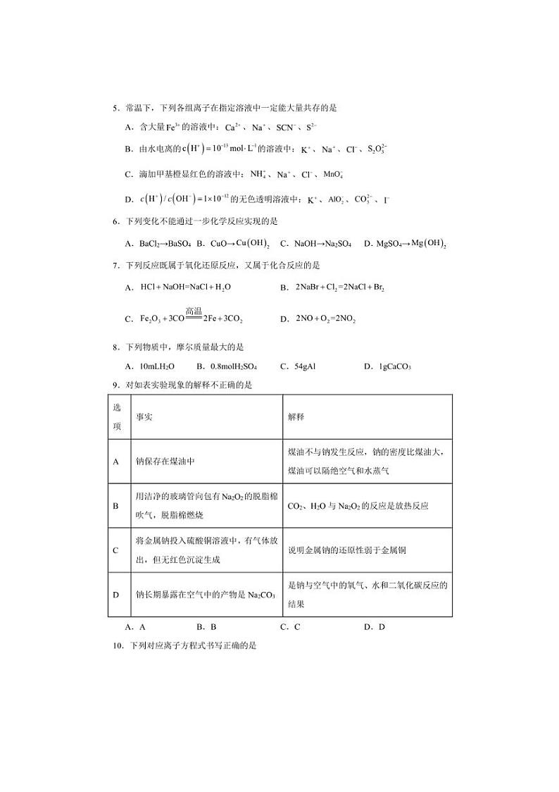2024～2025学年石嘴山市第一中学高一上期中化学试卷(含答案)第2页