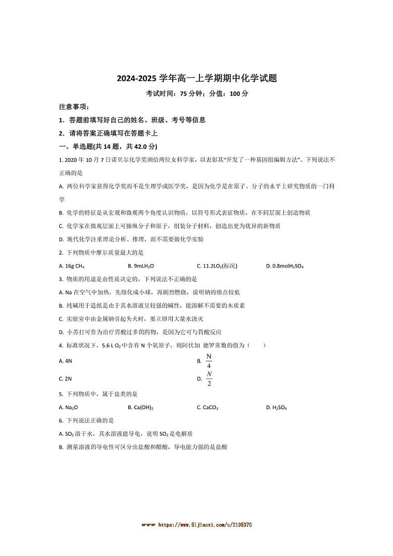 2024～2025学年安徽省阜南实验中学高一上期中化学试卷(含答案)第1页
