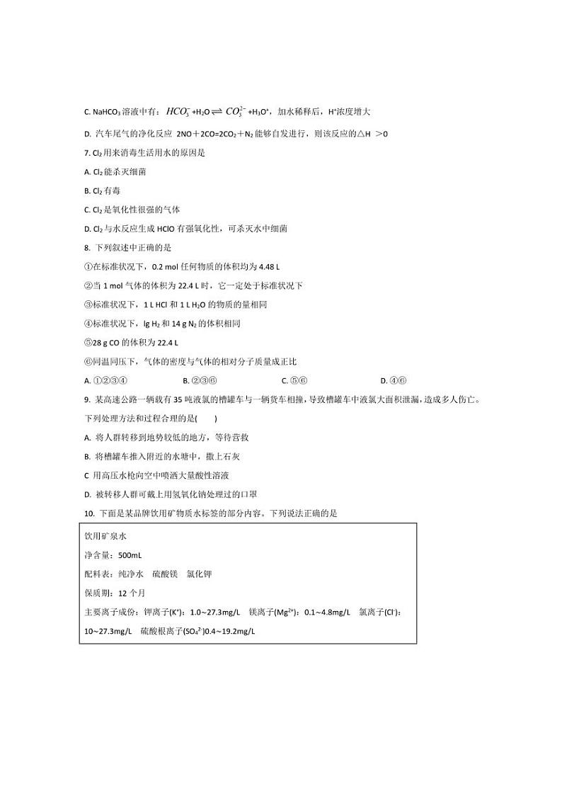 2024～2025学年安徽省阜南实验中学高一上期中化学试卷(含答案)第2页