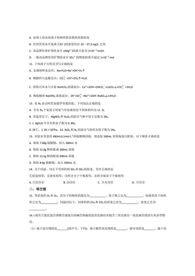 2024～2025学年安徽省阜南实验中学高一上期中化学试卷(含答案)第3页