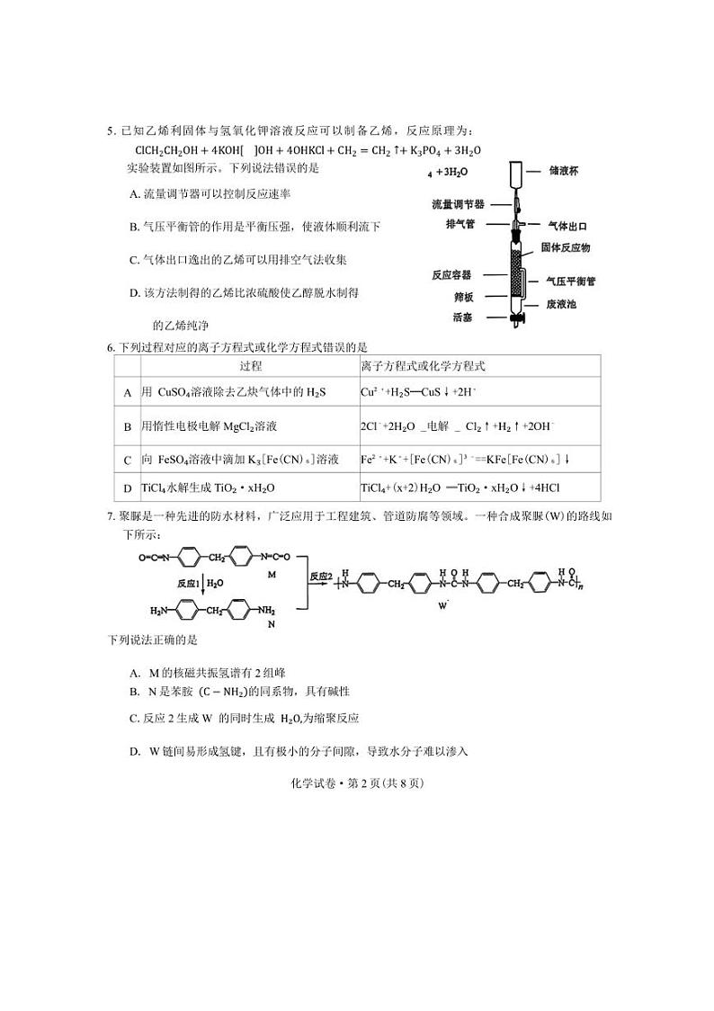 2025届云南省昆明市高三“三诊[高考]一模”摸底诊断测试化学试卷(含答案)第2页