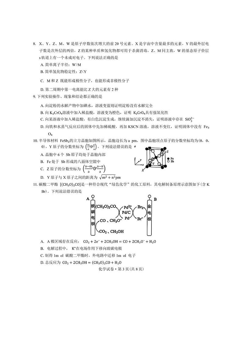 2025届云南省昆明市高三“三诊[高考]一模”摸底诊断测试化学试卷(含答案)第3页