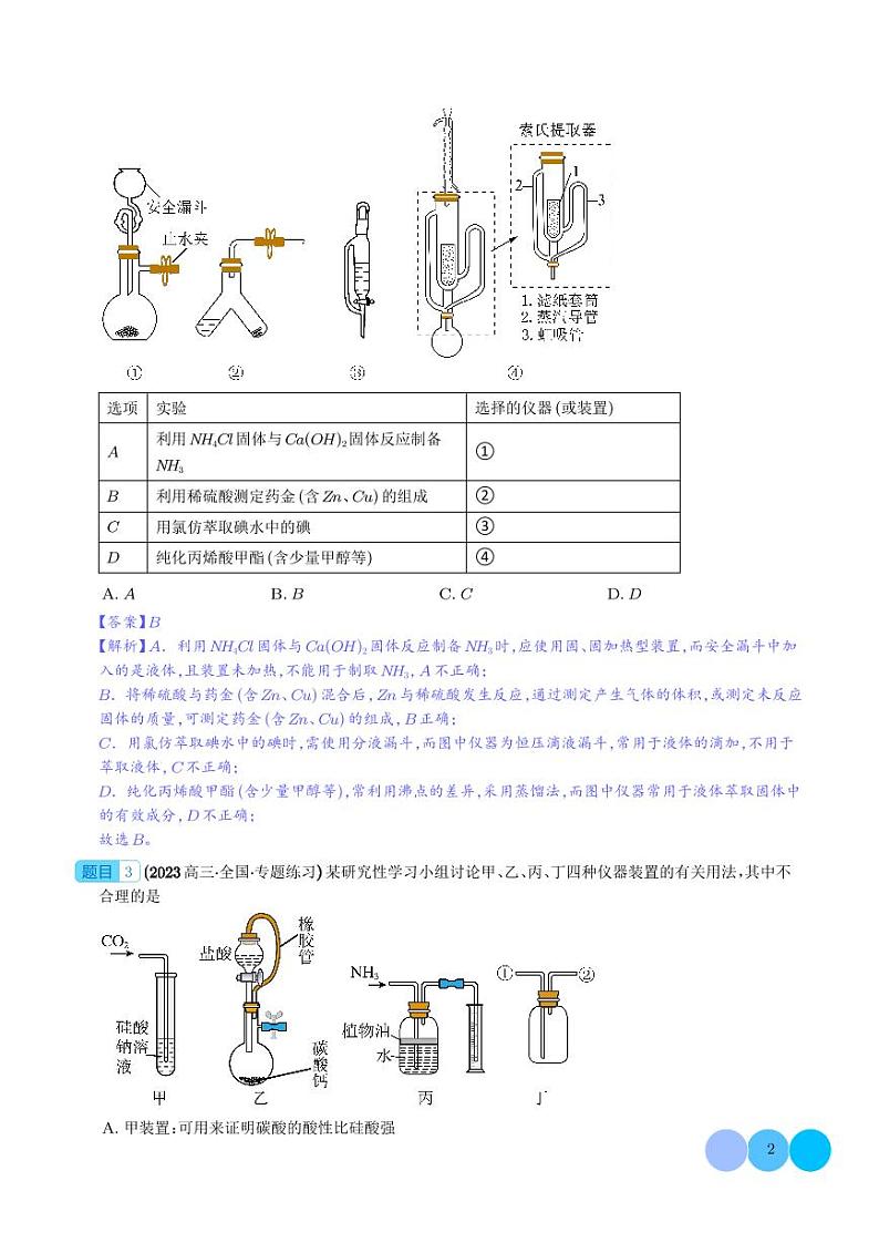 常考化学实验基础知识（解析版）第2页