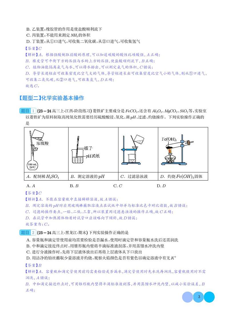 常考化学实验基础知识（解析版）第3页