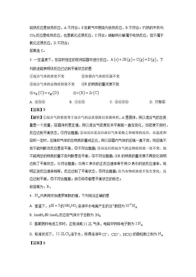 2024-2025学年吉林省“BEST合作体”高二上学期期末考试 化学试卷（解析版）第2页