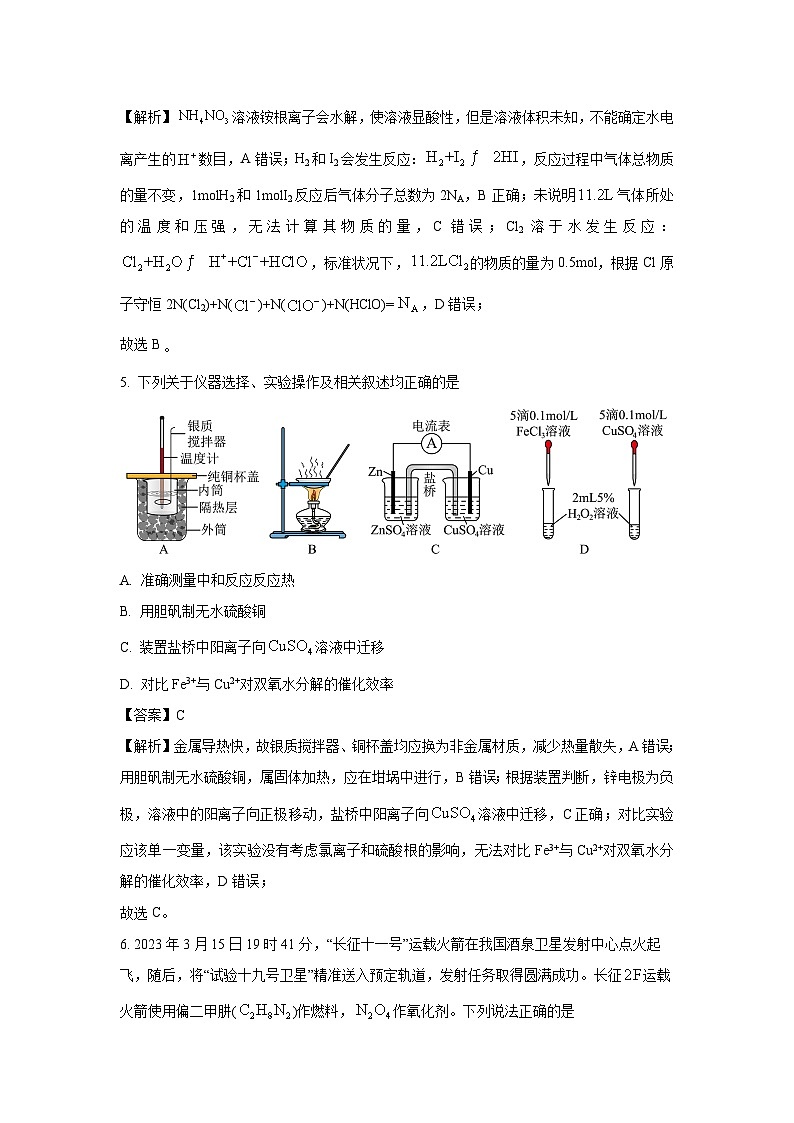 2024-2025学年吉林省“BEST合作体”高二上学期期末考试 化学试卷（解析版）第3页