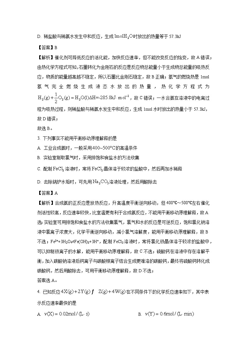 2024-2025学年天津市河东区高二上学期期末质量检测 化学试卷（解析版）第2页