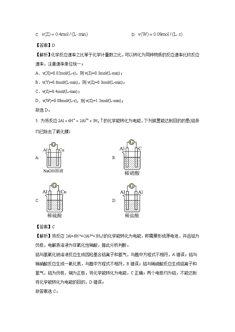 2024-2025学年天津市河东区高二上学期期末质量检测 化学试卷（解析版）第3页