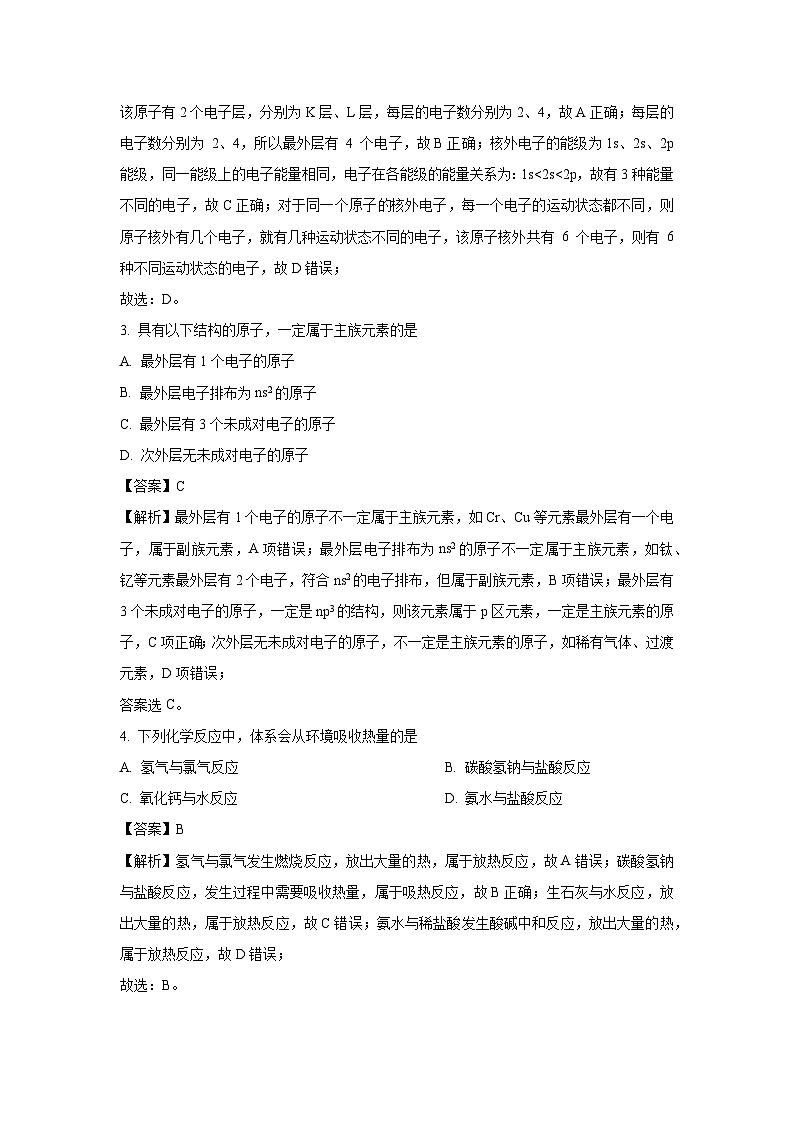 2024-2025学年天津市南开区高二上学期期末质量监测 化学试卷（解析版）第2页