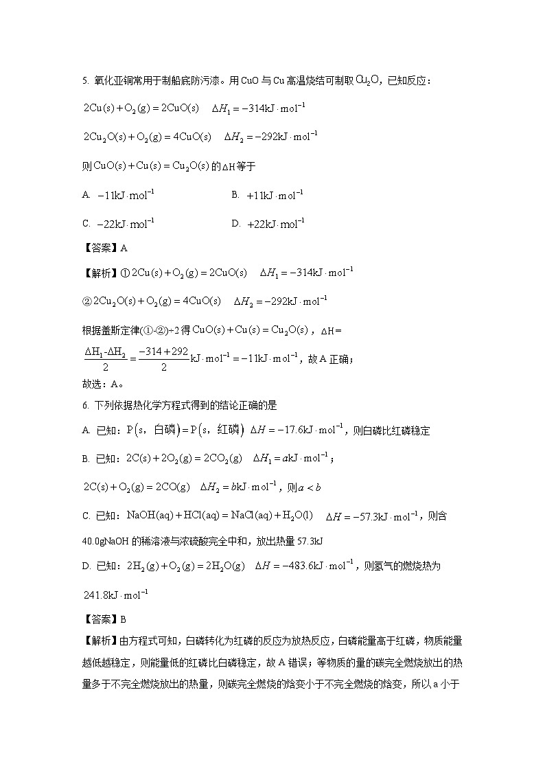 2024-2025学年天津市南开区高二上学期期末质量监测 化学试卷（解析版）第3页