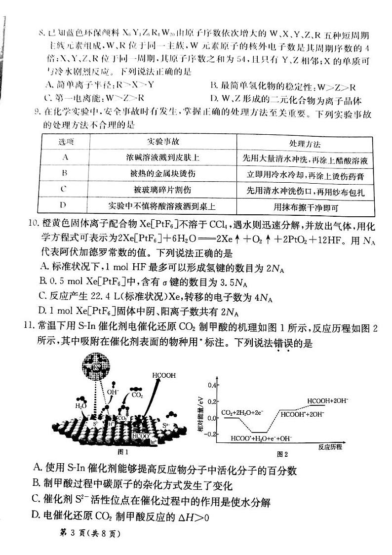 甘肃省靖远县第二中学2025届高三1月月考化学第3页