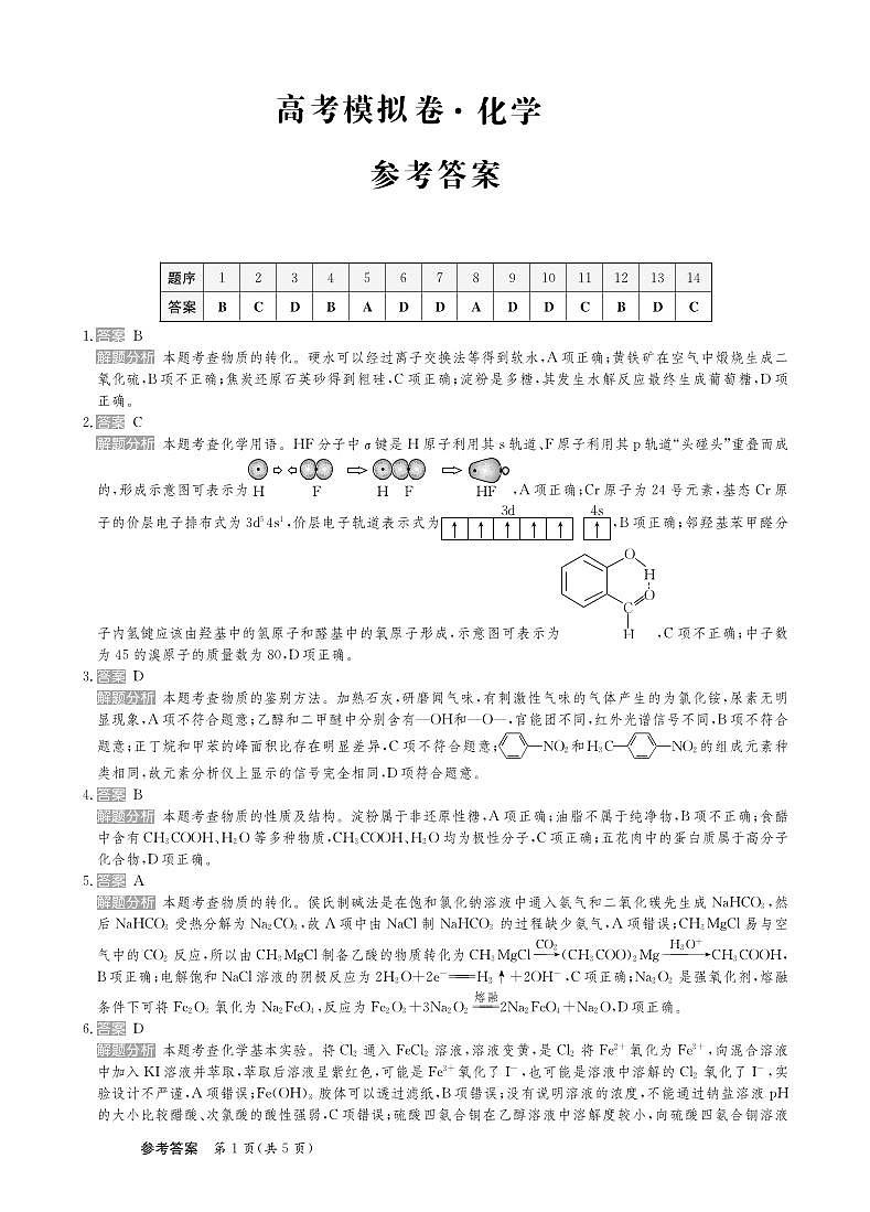 甘肃省靖远县第二中学2025届高三1月月考化学答案第1页