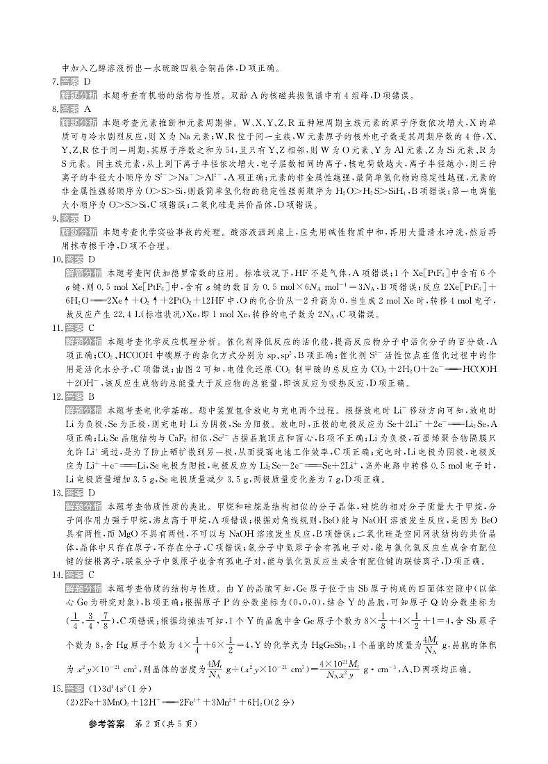 甘肃省靖远县第二中学2025届高三1月月考化学答案第2页