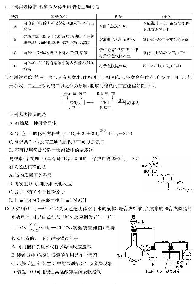 山西省三晋卓越联盟2025届高三上学期期末质量检测卷化学第3页