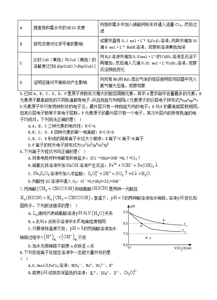 四川省2023_2024学年高二化学上学期第三次月考试题第2页
