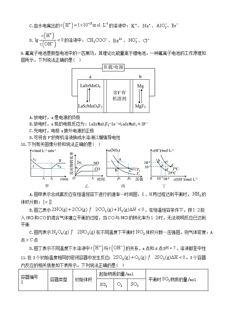 四川省2023_2024学年高二化学上学期第三次月考试题第3页