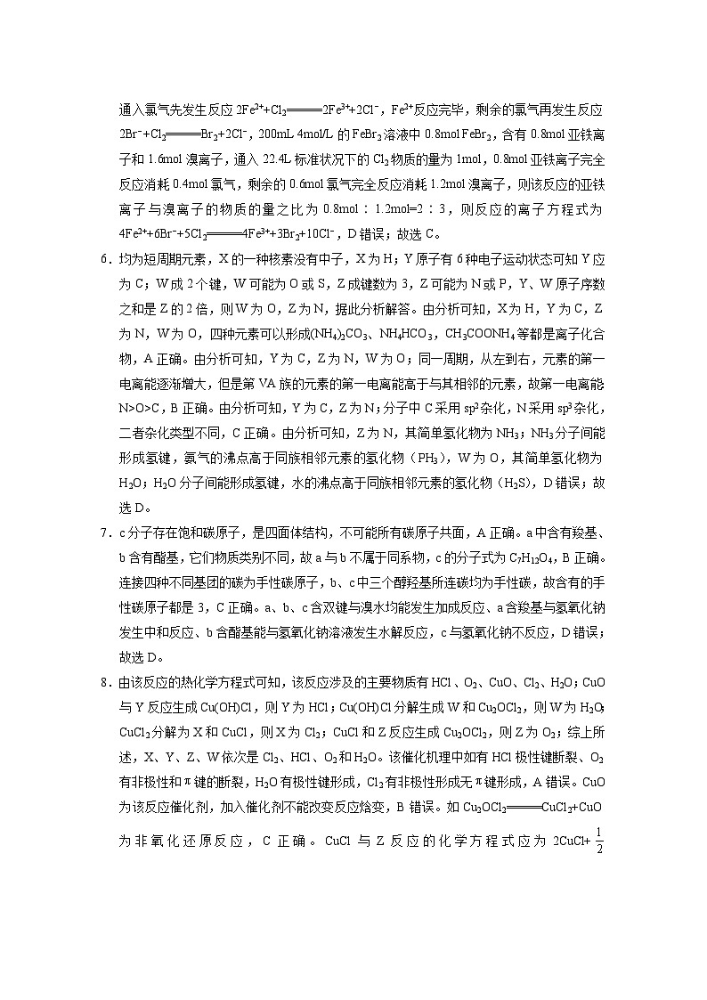 云南省昭通市2025届高三上学期1月毕业生诊断性检测化学答案第2页