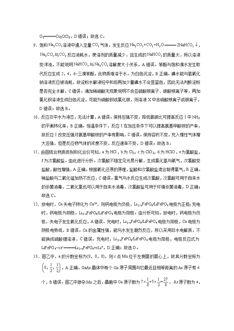 云南省昭通市2025届高三上学期1月毕业生诊断性检测化学答案第3页