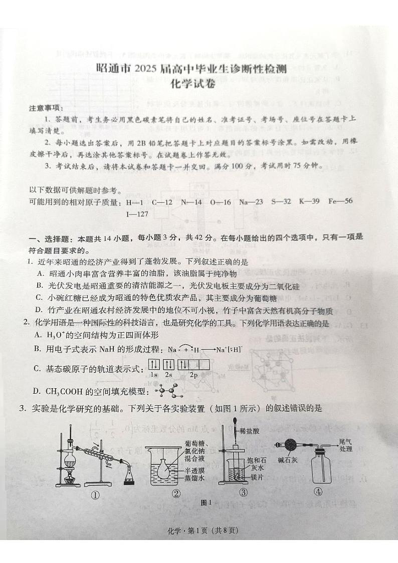 云南省昭通市2025届高三上学期1月毕业生诊断性检测化学第1页