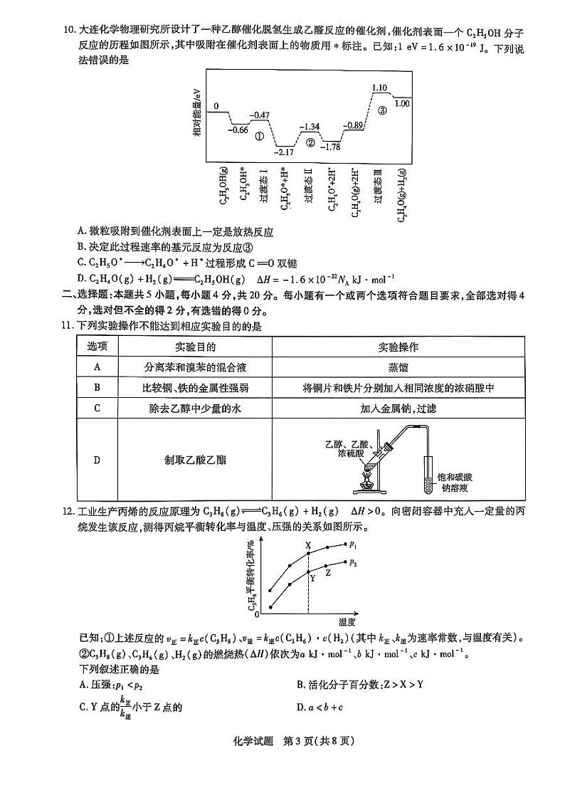 山东省名校教研共同体2024-2025学年高三下学期开学考试 化学试题第3页